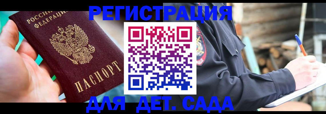 регистрация для школы в Орске