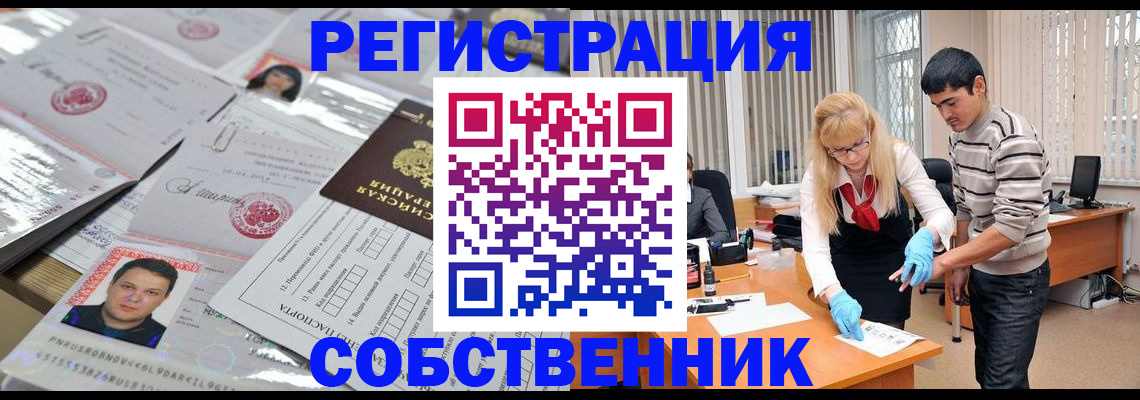 где прописаться в Орске