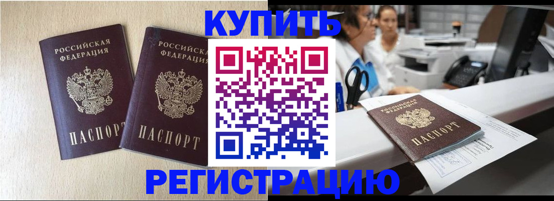 временная регистрация 2025 в Орске