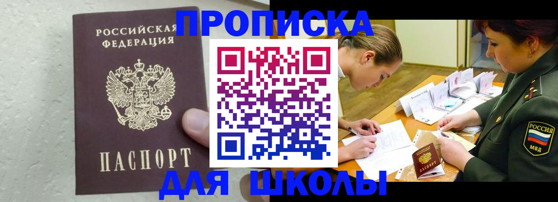 временная регистрация в квартире в Орске