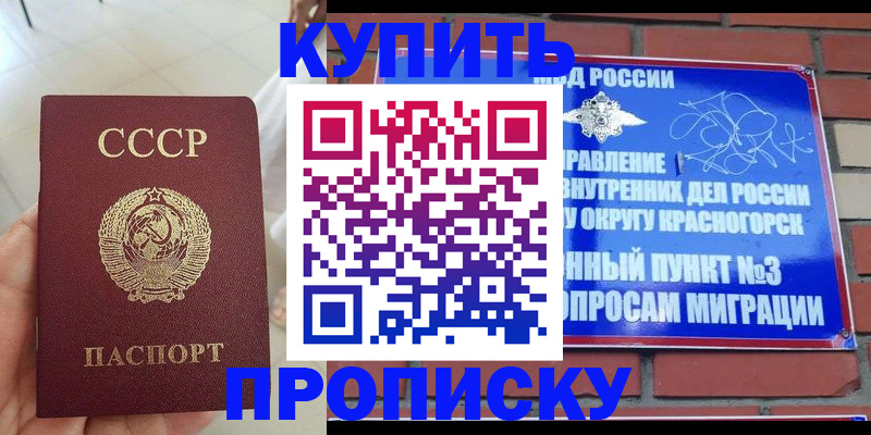 временная регистрация купить в Орске