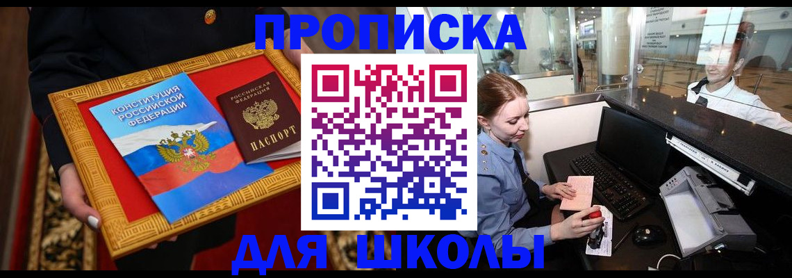 прописка для работы в Орске