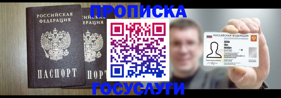 прописка поиск в Орске